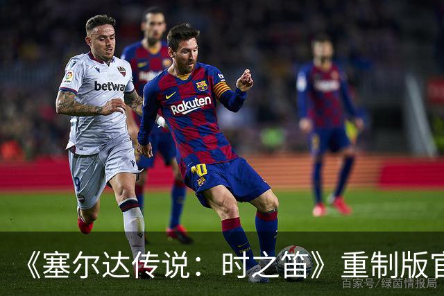 《塞尔达传说：时之笛》重制版官宣新功能，玩家吵翻了
