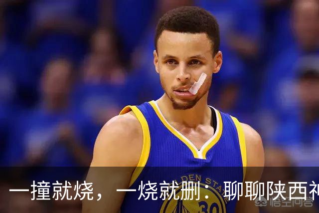 一撞就烧，一烧就删：聊聊陕西神木车祸