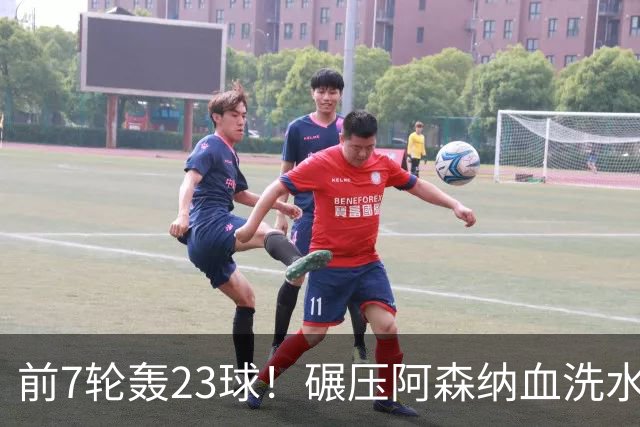 前7轮轰23球！碾压阿森纳血洗水晶宫，33岁少帅率领海鸥军团6连胜