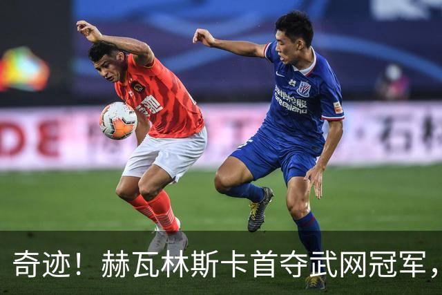奇迹！赫瓦林斯卡首夺武网冠军，排名飙升黑马卡塔尔成最大亮点