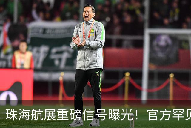 珠海航展重磅信号曝光！官方罕见发声，轰，20，这次真要揭开面纱了？