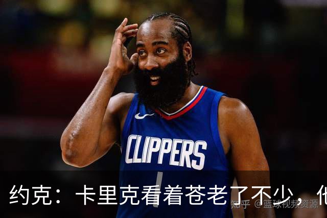 约克：卡里克看着苍老了不少，他执教曼联之后皱纹多了
