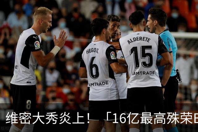 维密大秀炎上！「16亿最高殊荣Bra」给网红穿来走秀 网骂爆：变马戏团