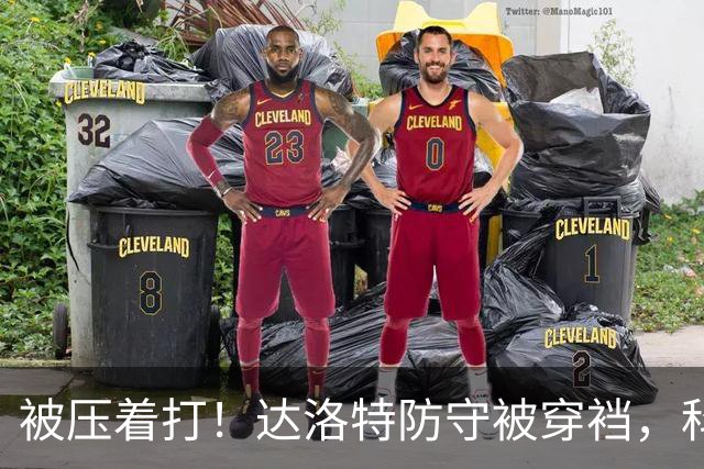 被压着打！达洛特防守被穿裆，科莫流畅进攻，达库尼亚传中造威胁