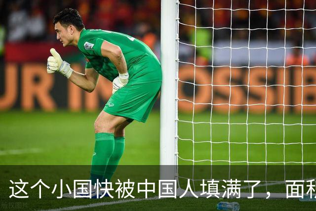 这个小国快被中国人填满了，面积仅有316平方公里，到底有啥魔力