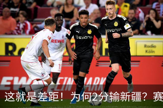 这就是差距！为何2分输新疆？赛后青岛刘维伟直指原因，约克很实在