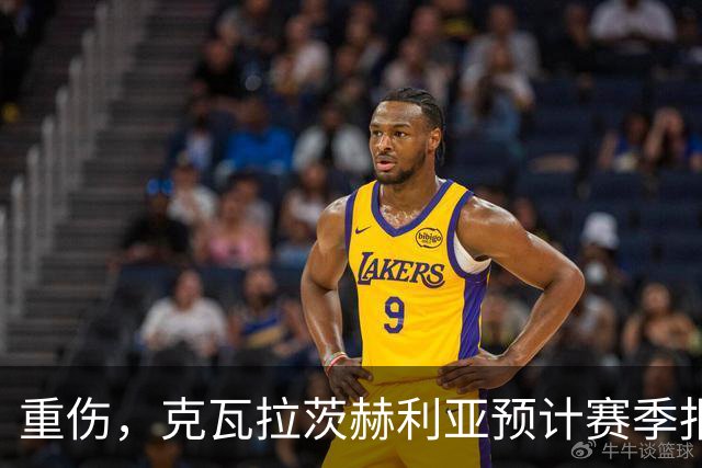 重伤，克瓦拉茨赫利亚预计赛季报销！C罗鼓励：我懂这种感觉
