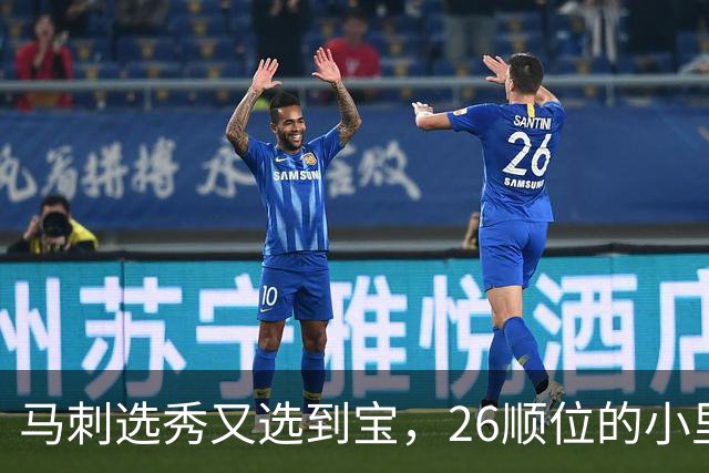 马刺选秀又选到宝，26顺位的小里德要成为联盟新罗德曼？